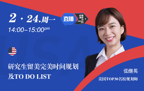 研究生留美完美时间规划及TO DO LIST
