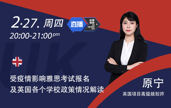 受疫情影响雅思考试报名及英国各个学校政策情况解读