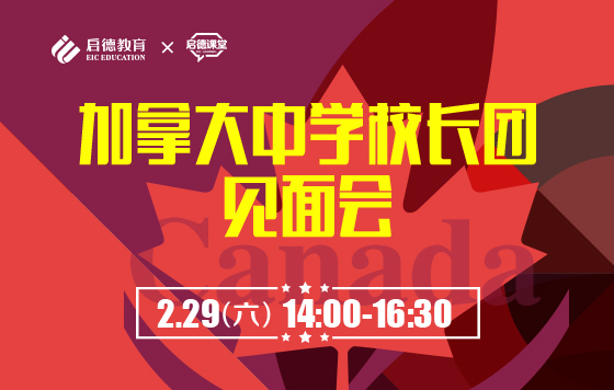 加拿大中学校长团