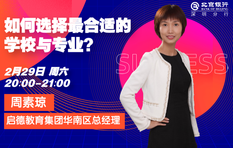 如何选择最合适的学校和专业