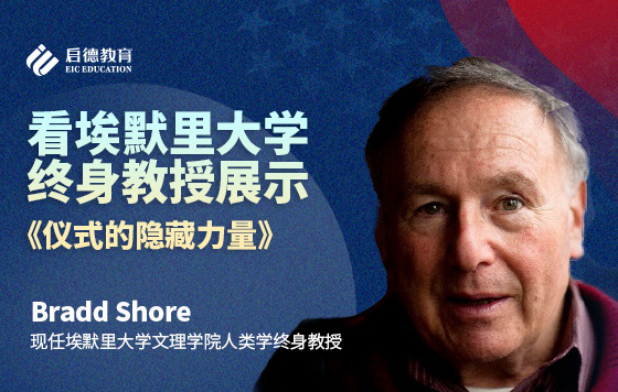 看埃默里大学终身教授展示《仪式的隐藏力量》