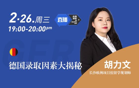 德国录取因素大揭秘