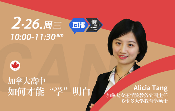 加拿大高中如何才能“学”明白