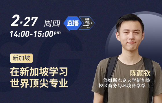 在新加坡学习世界顶尖专业