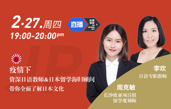 资深日语教师和日本留学海归顾问带你全面了解日本文化