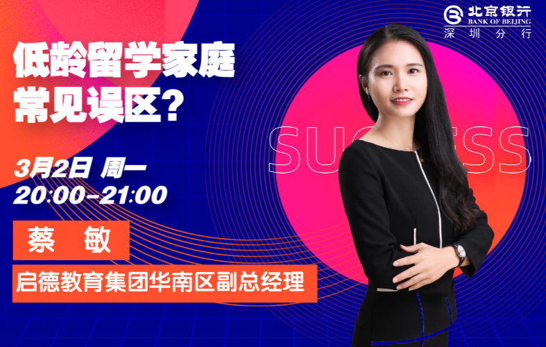 低龄留学家庭需要注意什么