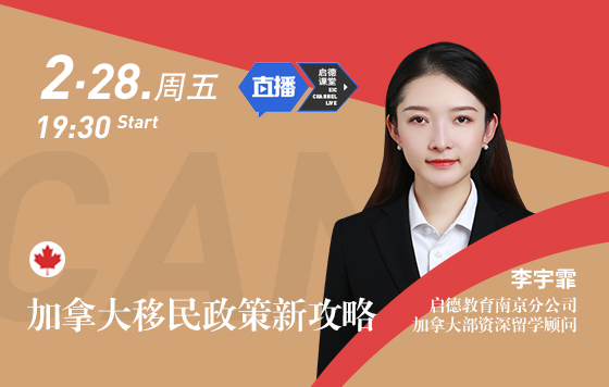 加拿大移民政策新攻略