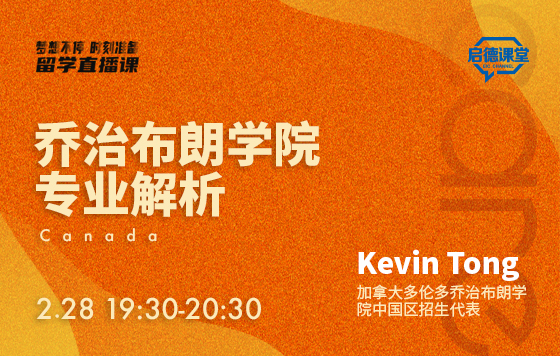 乔治布朗学院专业解析