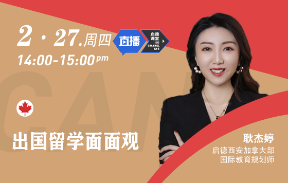 出国留学面面观