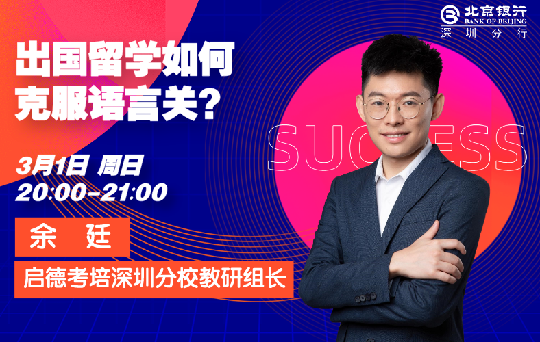 出国留学如何克服语言关