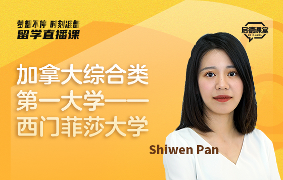 加拿大综合类第一大学-西门菲莎大学