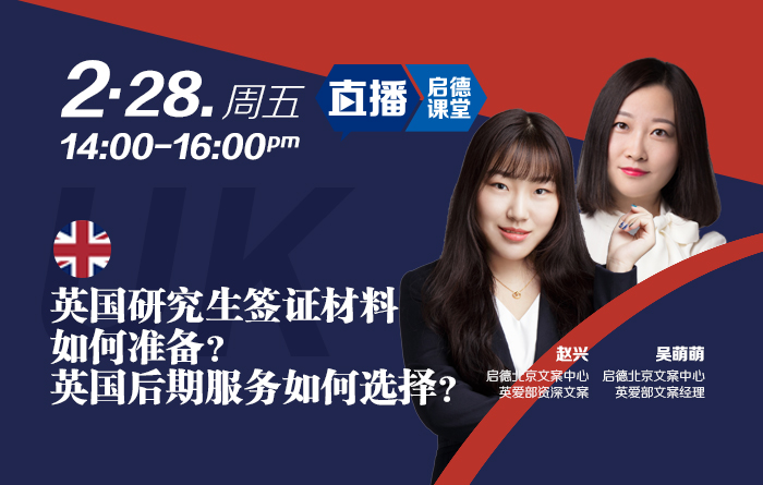 英国研究生签证材料如何准备？ 英国后期服务如何选择？