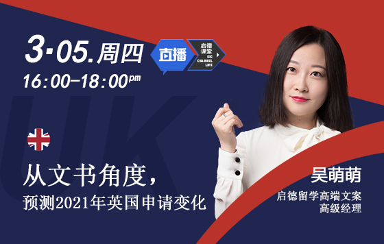 从文书角度，预测2021年英国申请变化