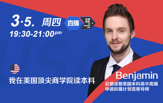 我在美国顶尖商学院读本科