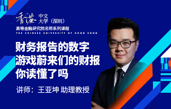 财务报告的数字游戏—蔚来们的财报你读懂了吗
