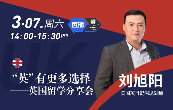 “英”有更多选择——英国留学分享会