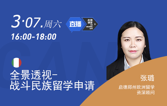 全景透视-战斗民族留学申请