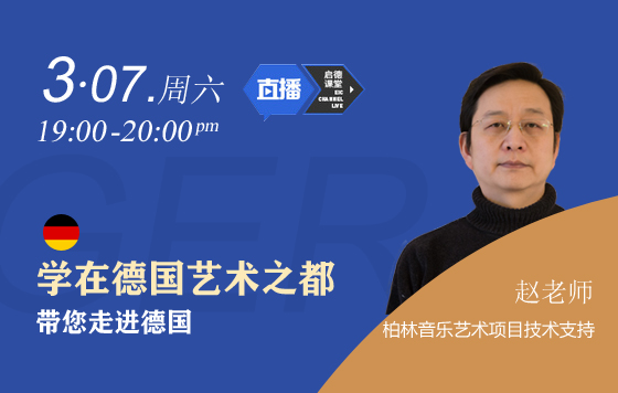 走进艺术之城柏林，与大师对话