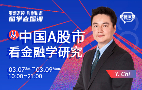从中国A股市场看金融学研究