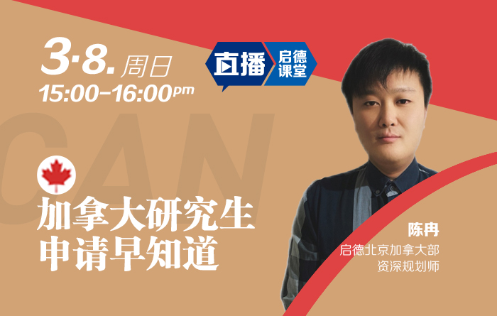 加拿大研究生申请早知道