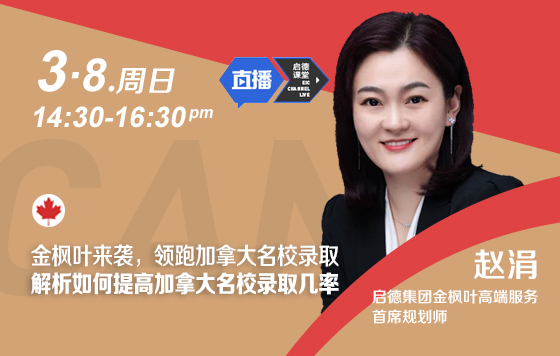 金枫叶来袭，领跑加拿大名校录取