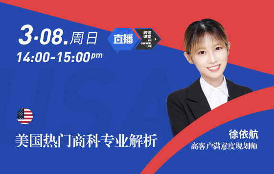 美国热门商科专业解析