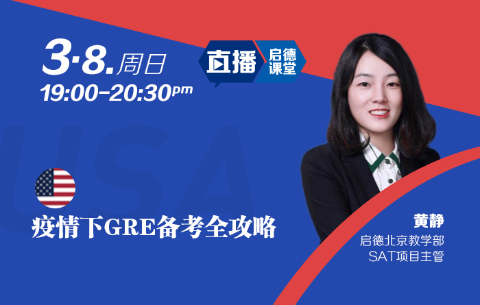 疫情下GRE备考全攻略