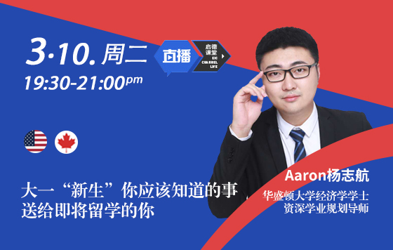 大一“新生”你应该知道的事—送给即将留学的你