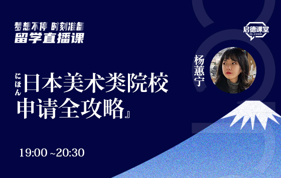 日本美术类院校申请全攻略