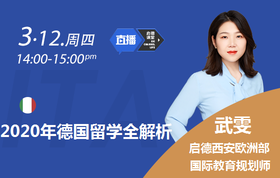 2020年德国留学全解析