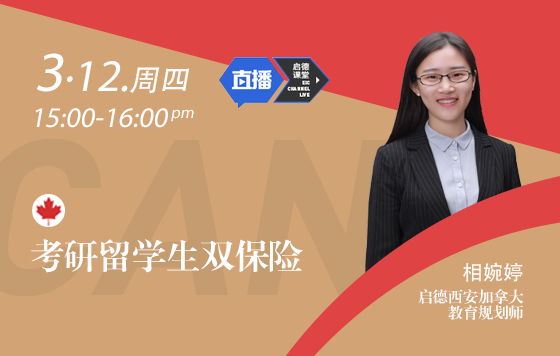 考研留学双保险