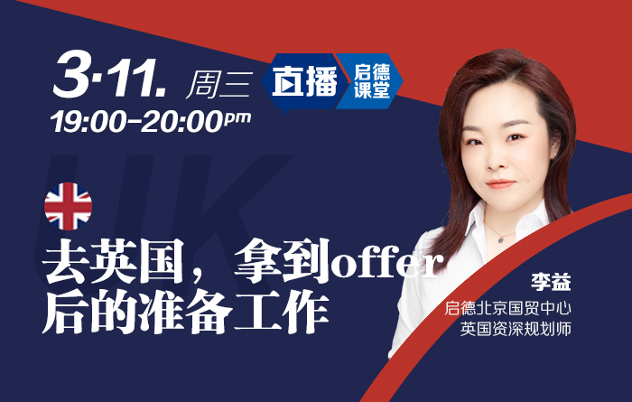 去英国，拿到offer后的准备工作