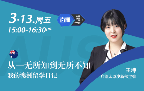 从一无所知到无所不知——我的澳洲留学日记