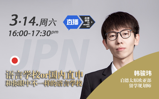语言学校or国内直申 和你眼中不一样的语言学校