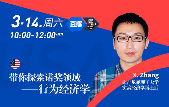 带你探索诺奖领域——行为经济学