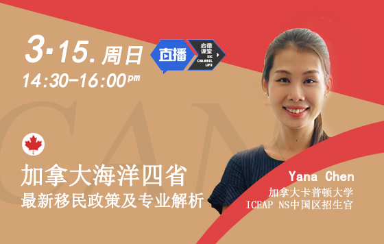 加拿大海洋四省最新移民政策及专业解析