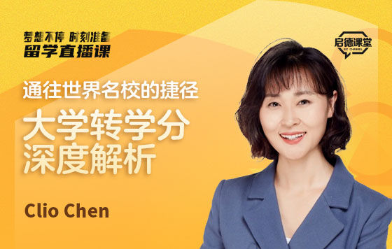 通往世界名校的捷径——大学转学分深度解析