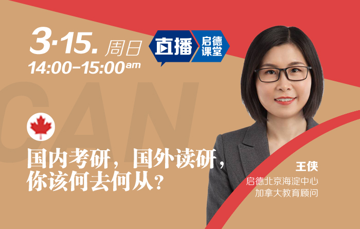 国内考研，国外读研，你该何去何从？