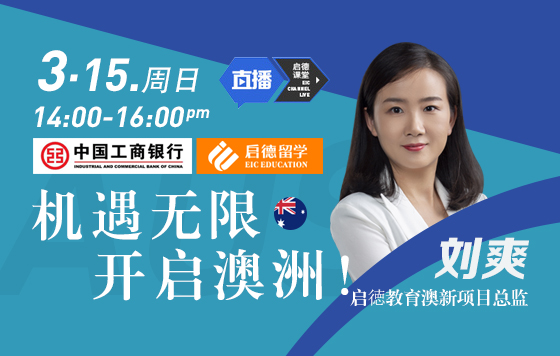 机遇无限、开启澳洲！