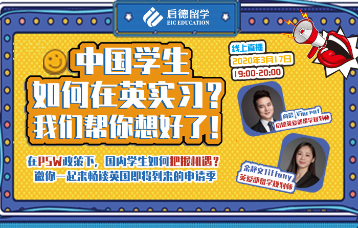 留学生如何在英实习？我们帮你想好了！