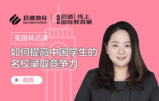 如何提高中国学生的名校录取竞争力