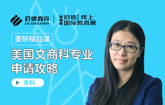 美国文商科专业申请攻略