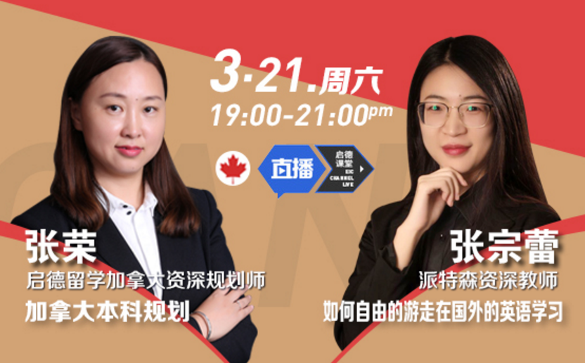 加拿大本科规划&如何自由的游走在国外的英语学习