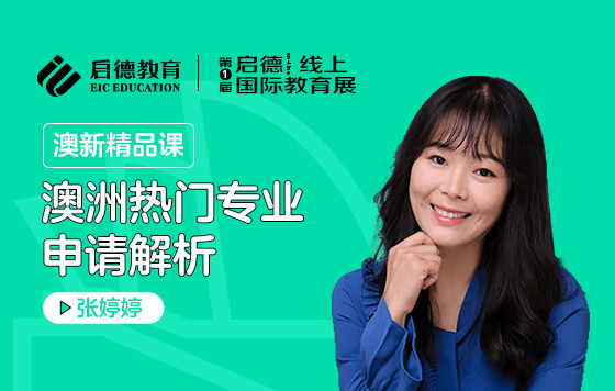 澳洲热门专业申请解析