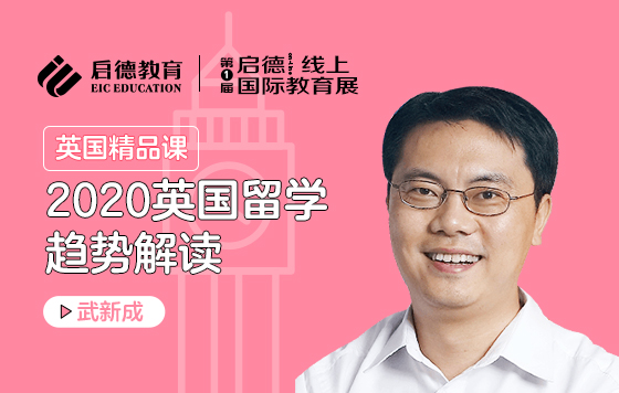 2020英国留学趋势解读