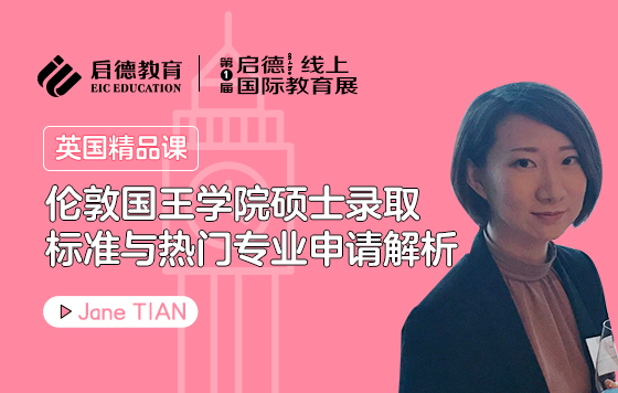 伦敦国王学院硕士录取标准与热门专业申请解析