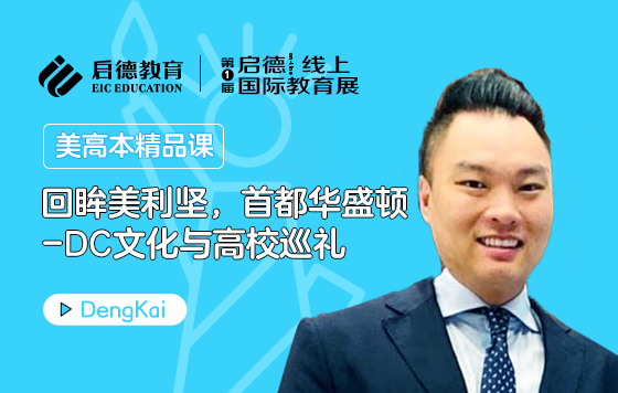 回眸美利坚，首都华盛顿-DC文化与高校巡礼