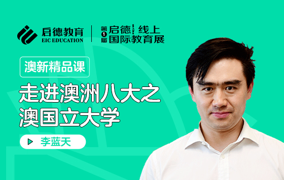 走进澳洲八大之澳国立大学