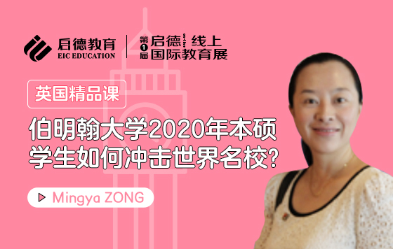 伯明翰大学2020年本硕学生如何冲击世界名校
