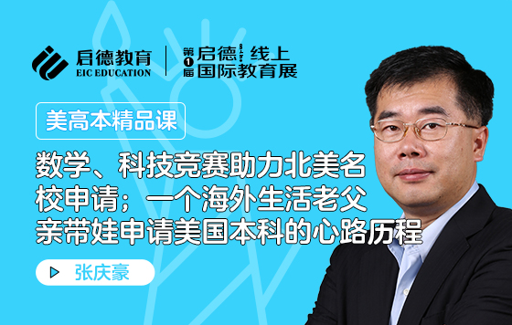 一个海外生活老父亲带娃申请美国本科的心路历程